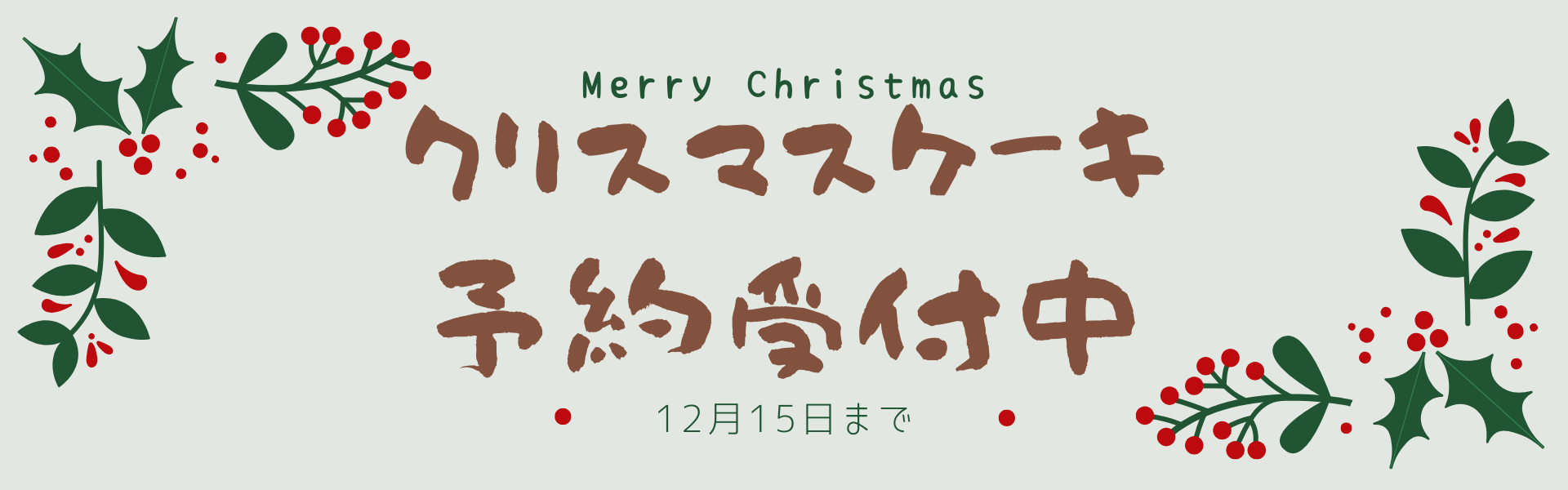 クリスマスバナー